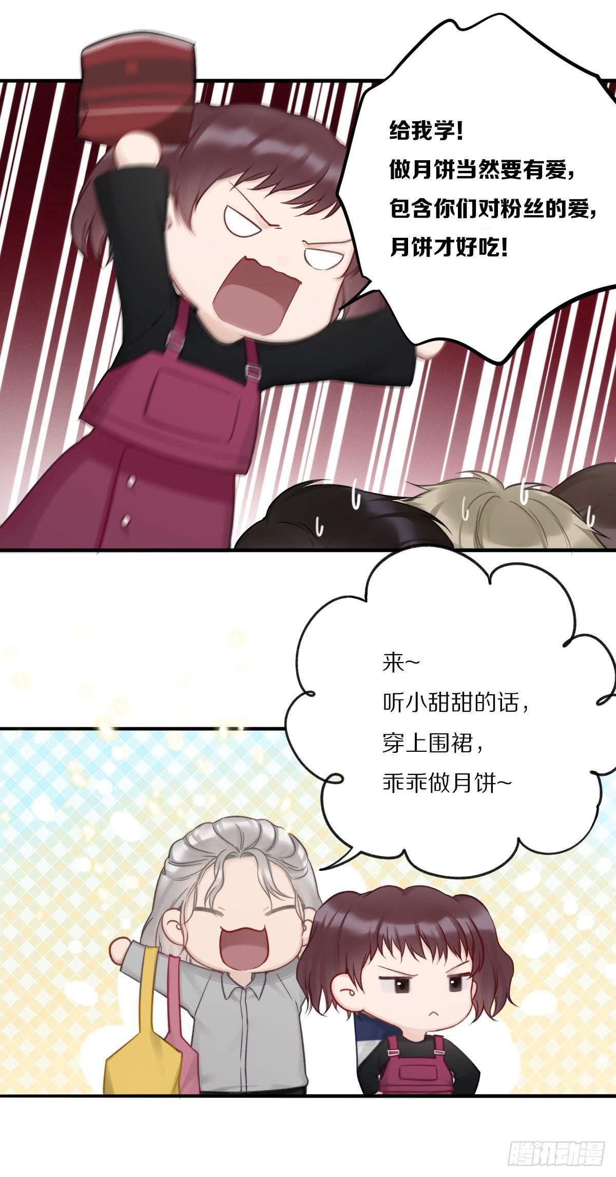 给粉丝们做爱心月饼4