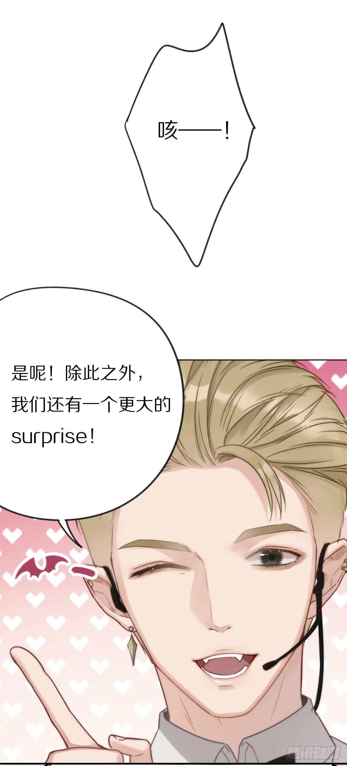 演唱会上的surprise？！21