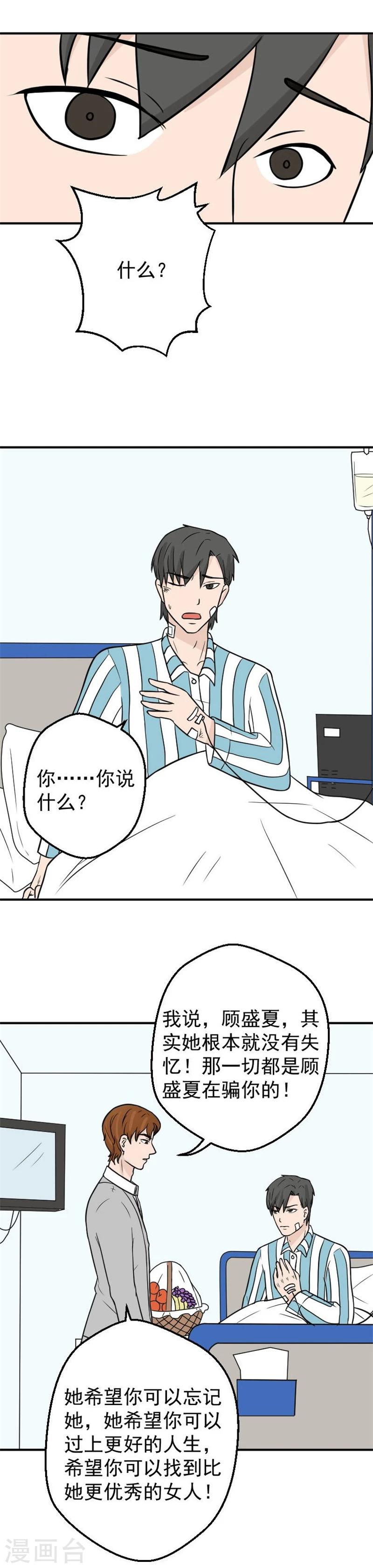 第29话 留在我身边好不好8