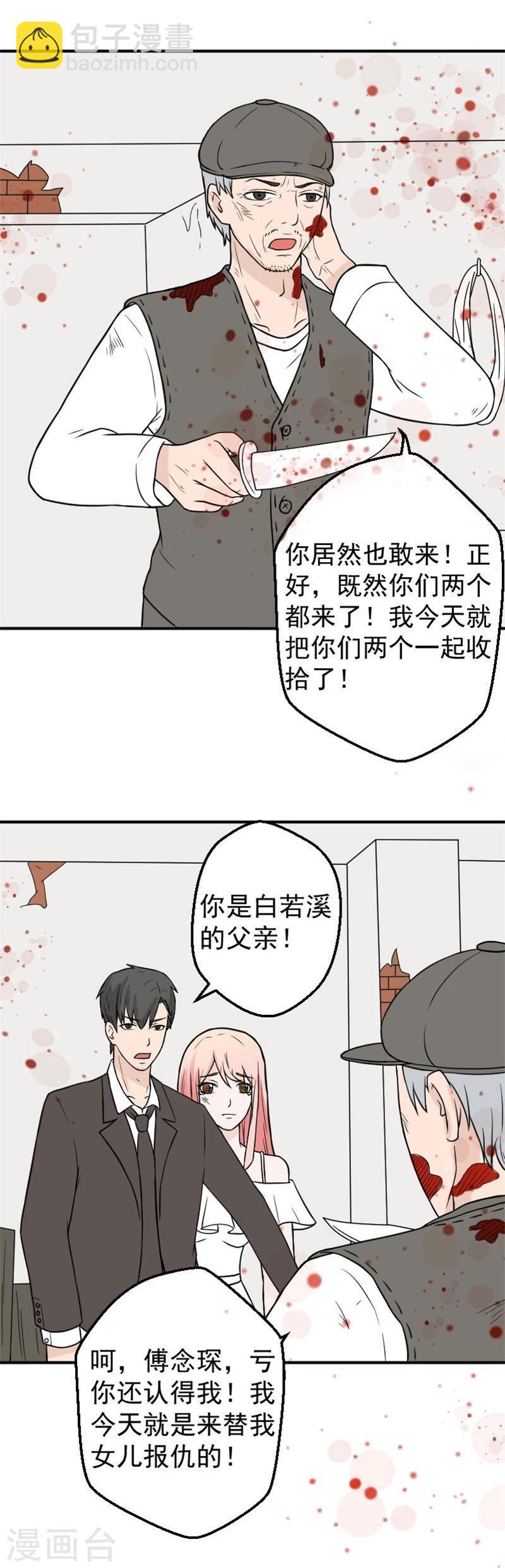 第27话 傅念琛，你配不上6