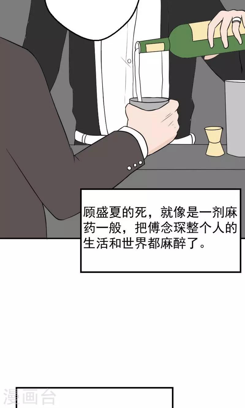 第18话 欠我的婚礼23