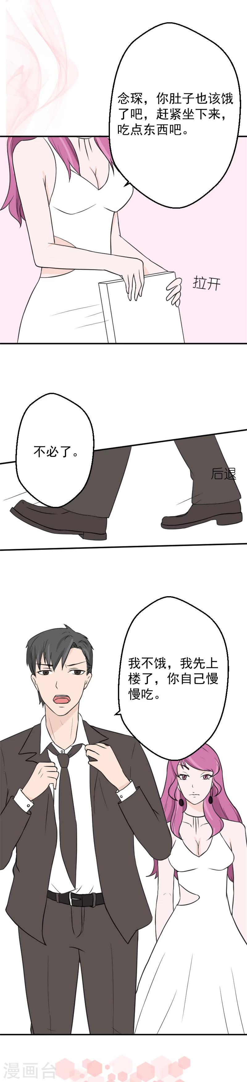 第20话 我想为你生个孩子5