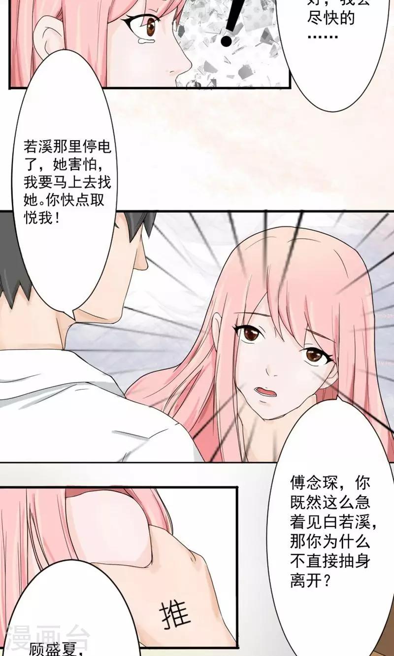 第1话 求你，结束吧6