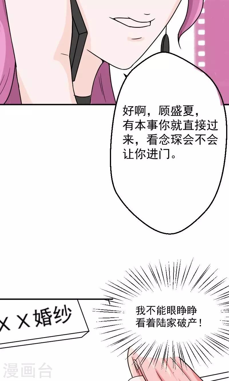 第7话 被连累的陆慕衍9