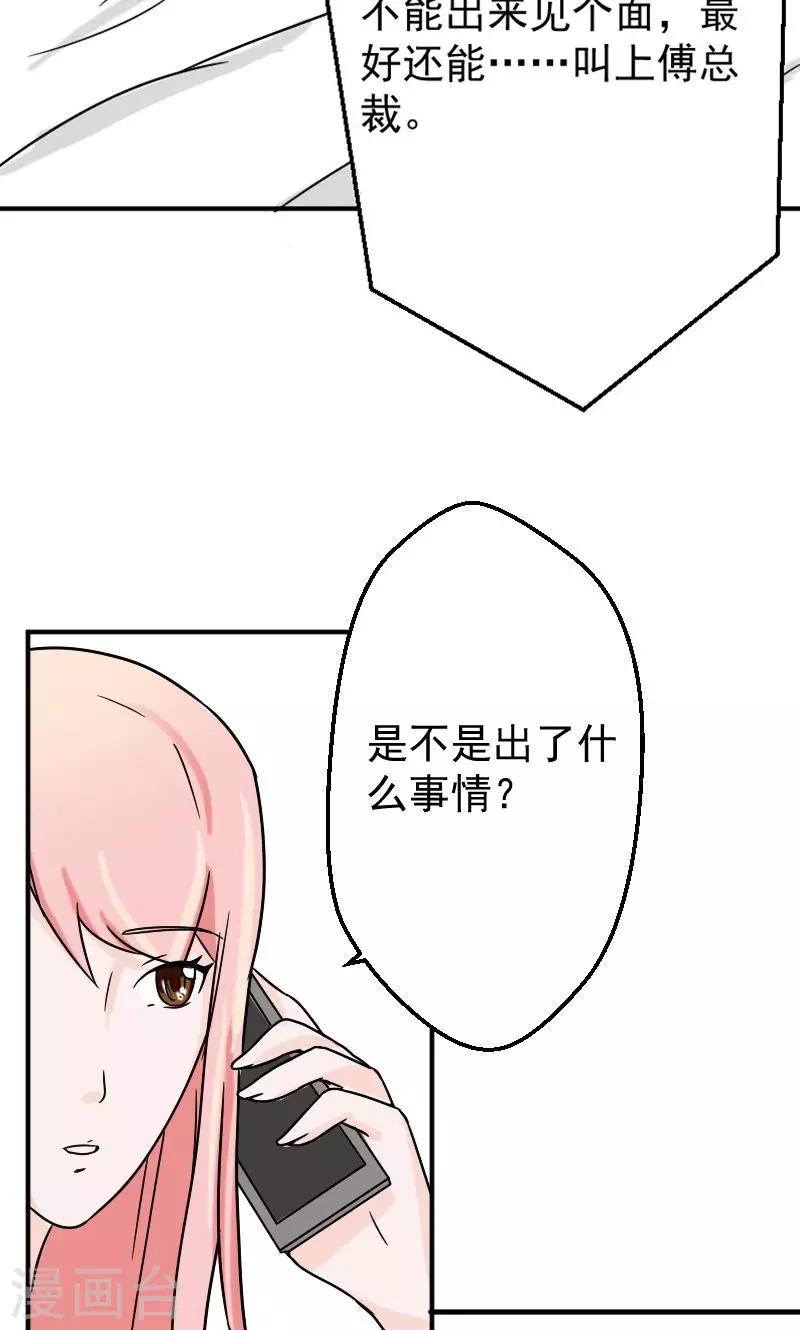 第7话 被连累的陆慕衍1