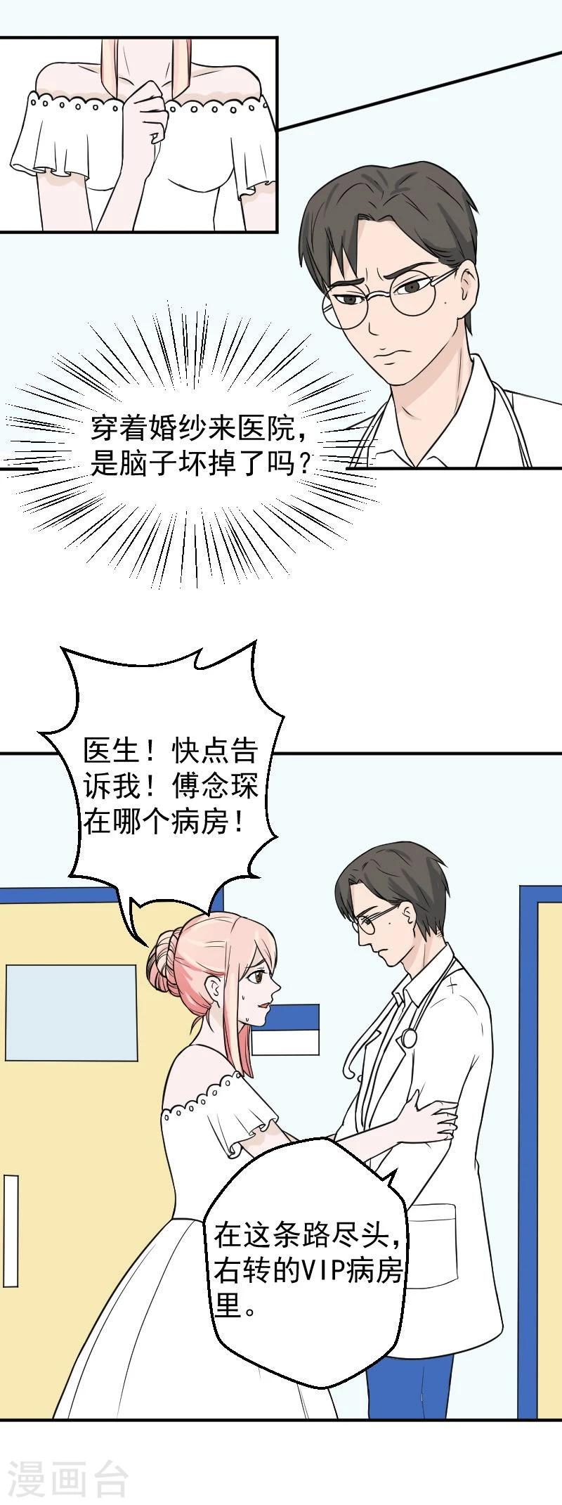 第29话 留在我身边好不好1