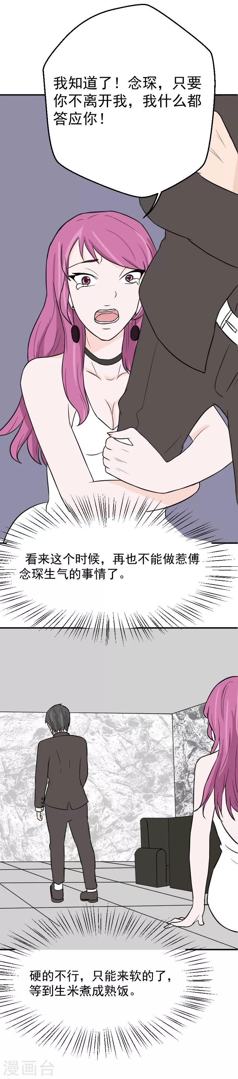 第19话 设计傅念初9