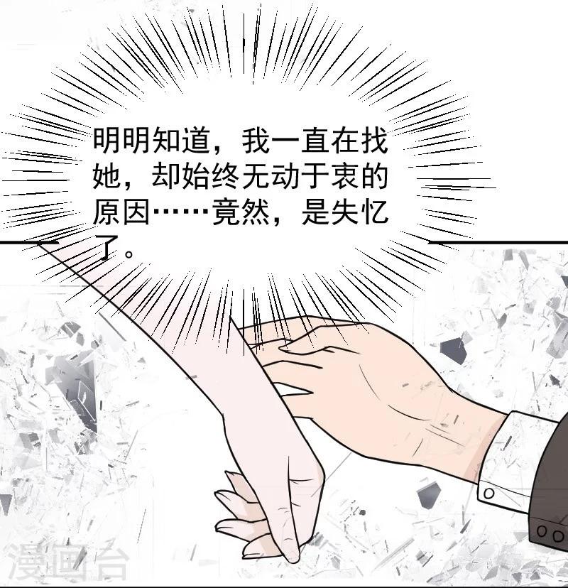 第25话 再把你追回来2