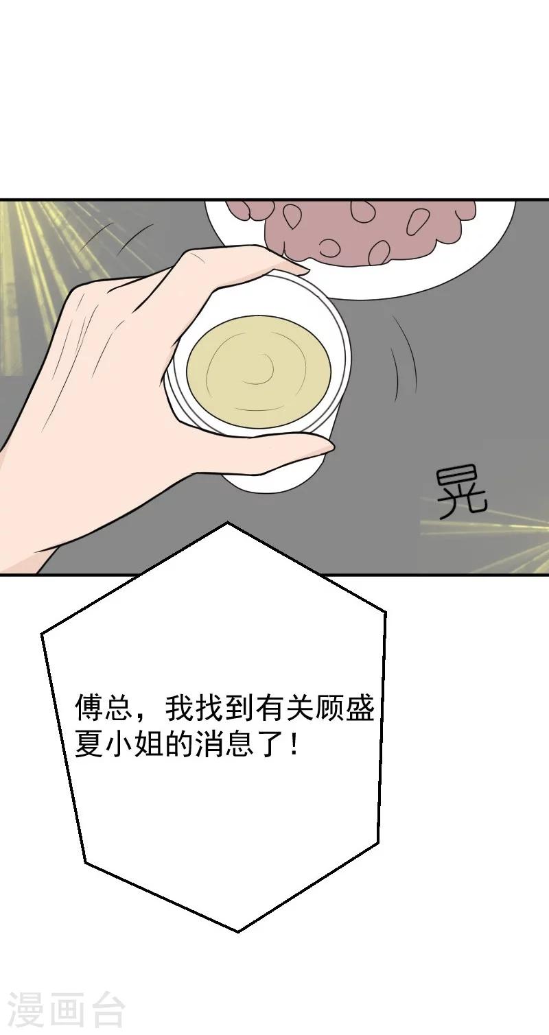 第23话 顾盛夏，还活着？！9