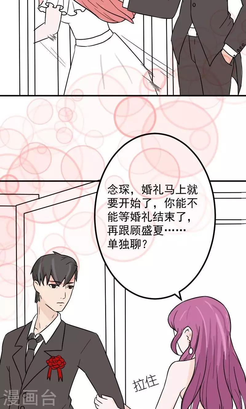 第11话 在婚礼上下跪31