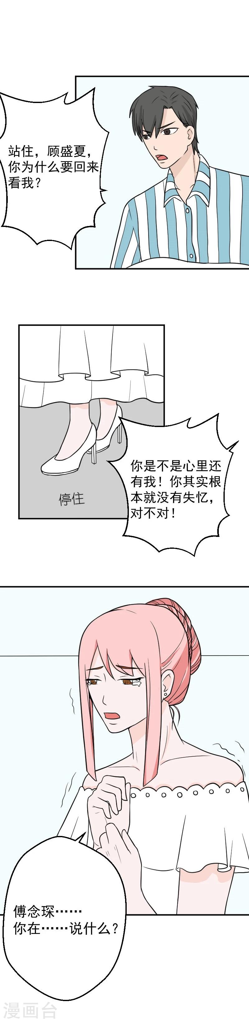 第30话 婚礼取消了3