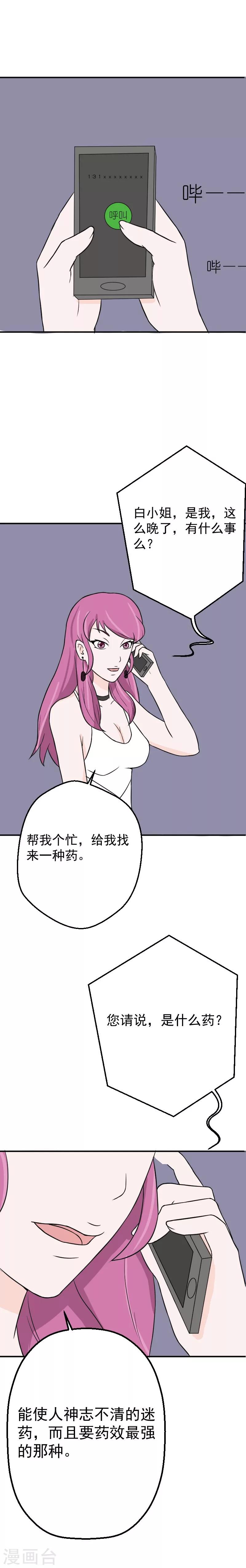 第19话 设计傅念初10