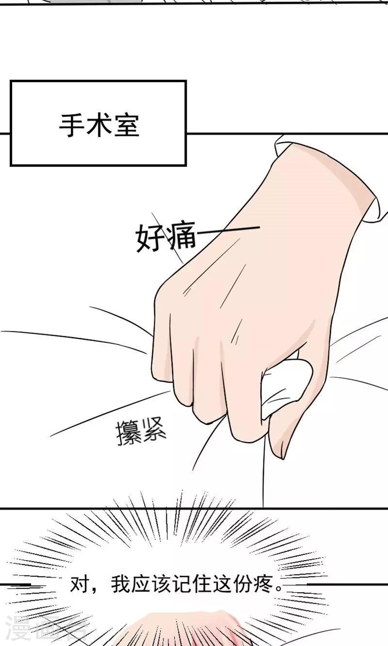 第10话 我不爱你8