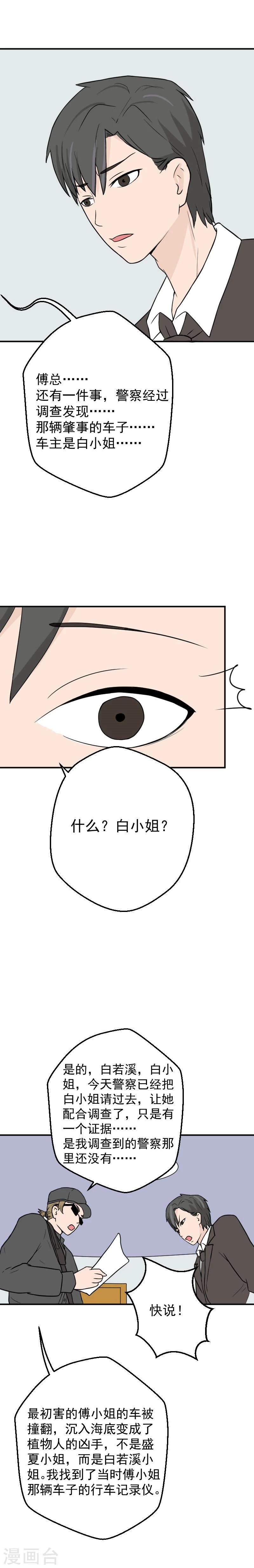 第21话 曾经的真相4