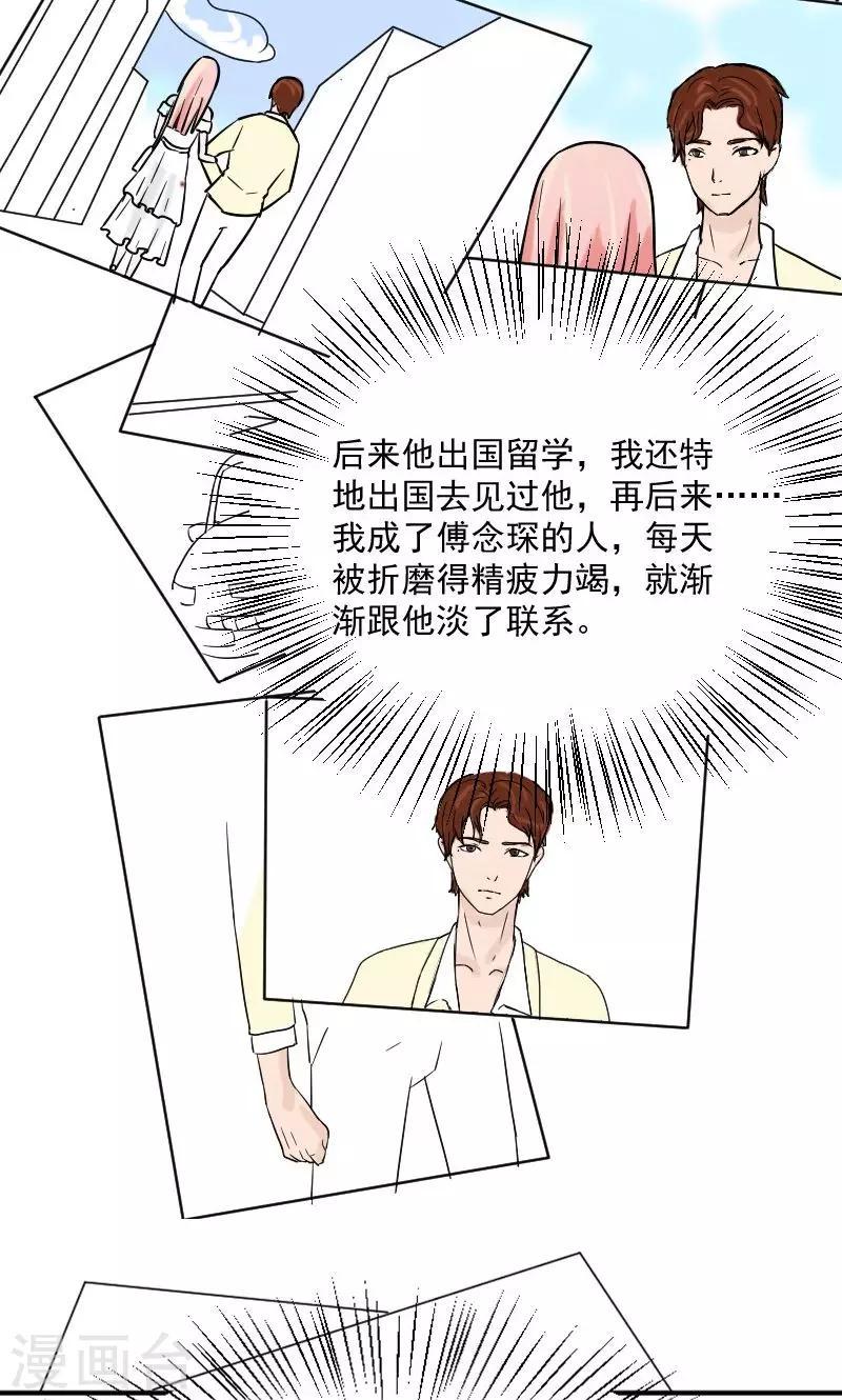 第5话 小三！？17