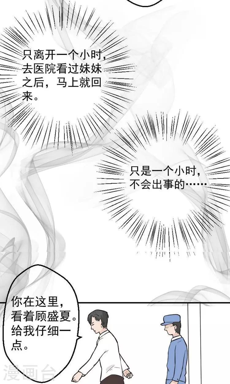 第14话 傅念雪死了3