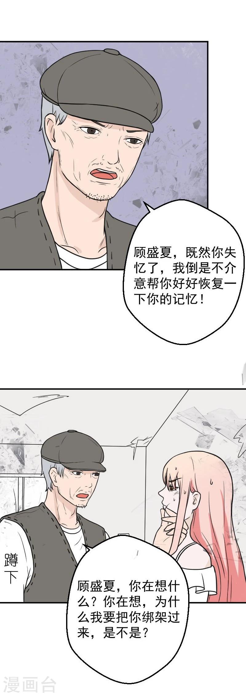 第27话 傅念琛，你配不上2