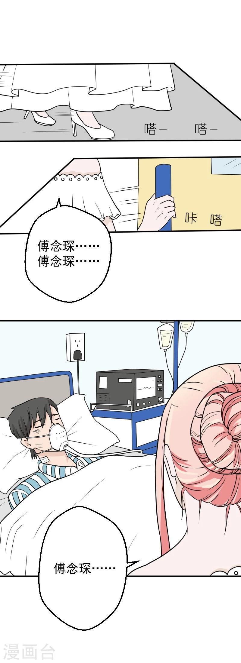第29话 留在我身边好不好2