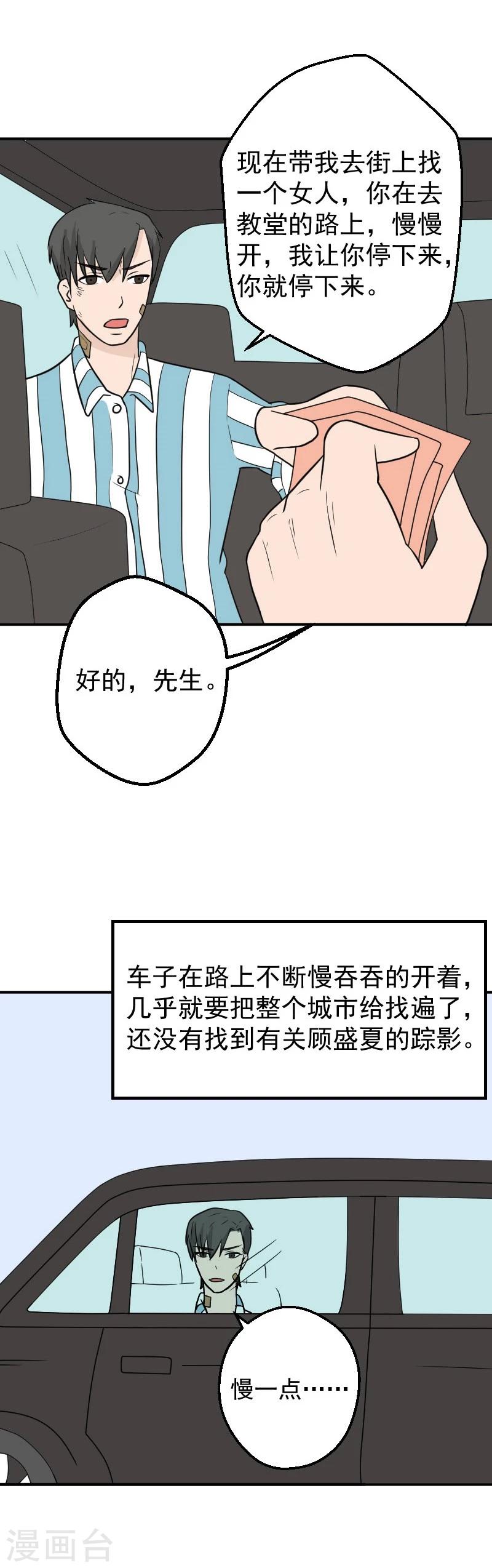 第30话 婚礼取消了9