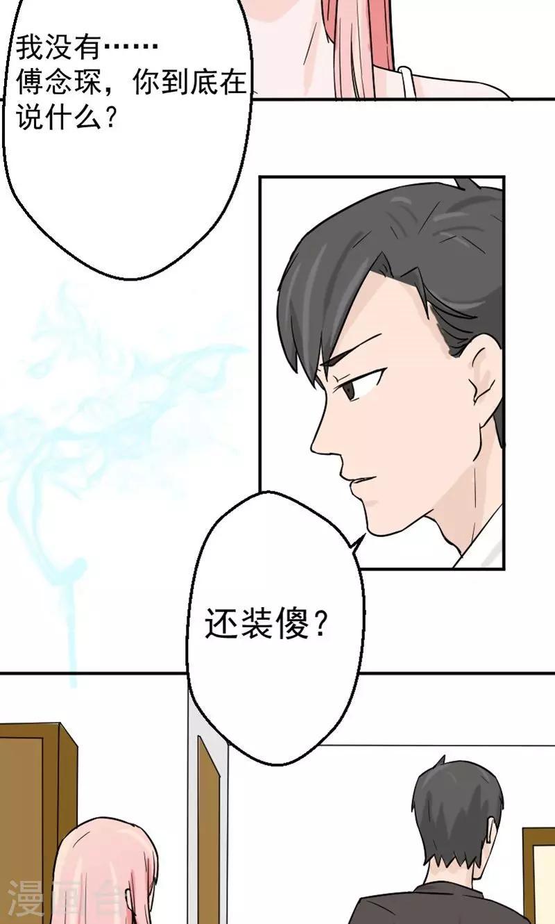 第5话 小三！？14