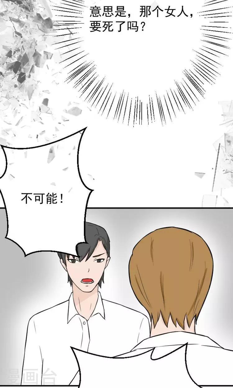 第13话 最多还能活四个月19
