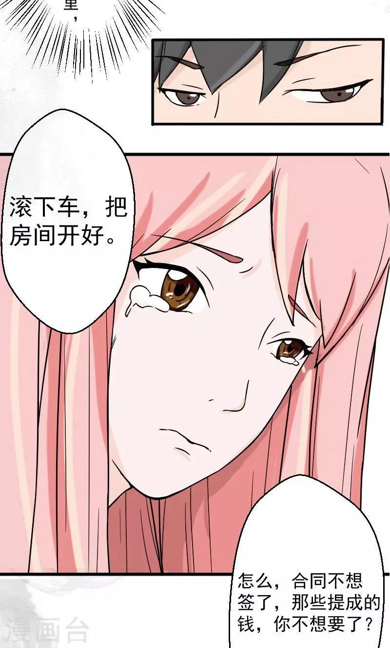 第3话 你就这么随便9