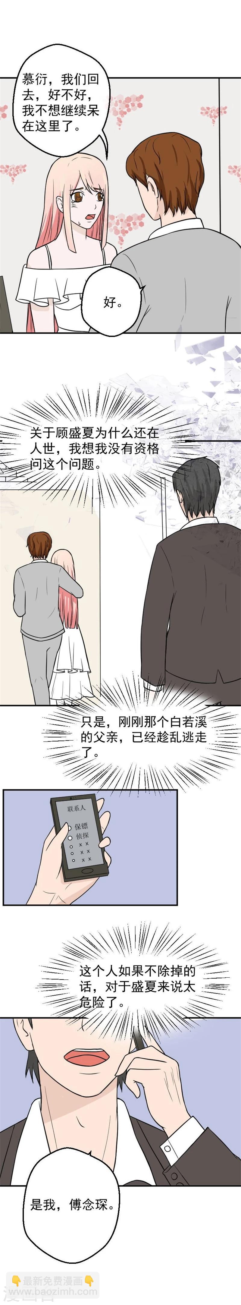 第27话 傅念琛，你配不上9