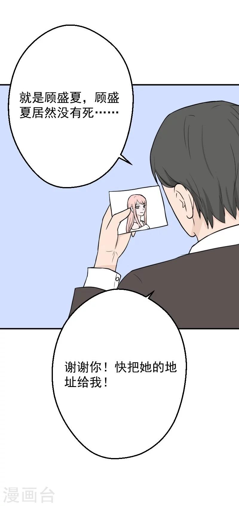 第23话 顾盛夏，还活着？！17