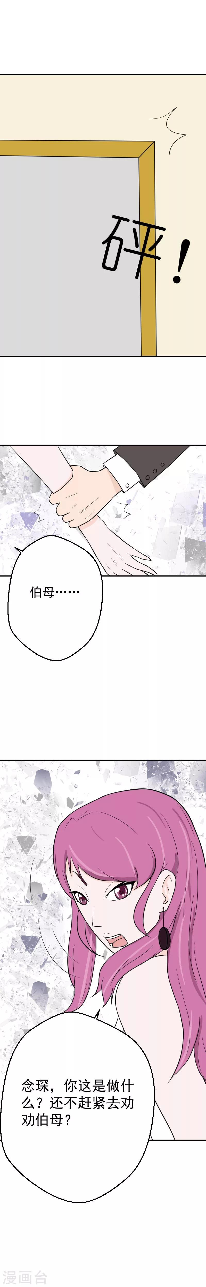 第19话 设计傅念初5
