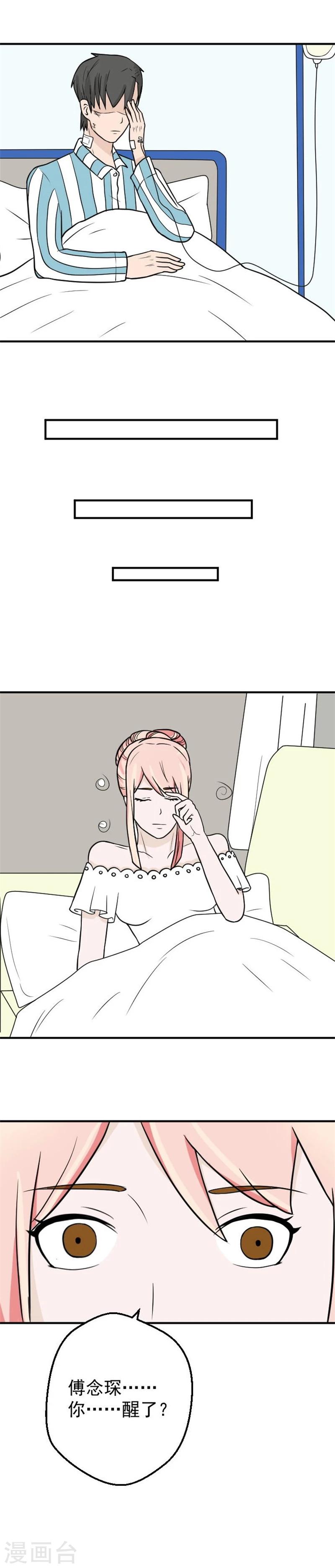 第29话 留在我身边好不好10