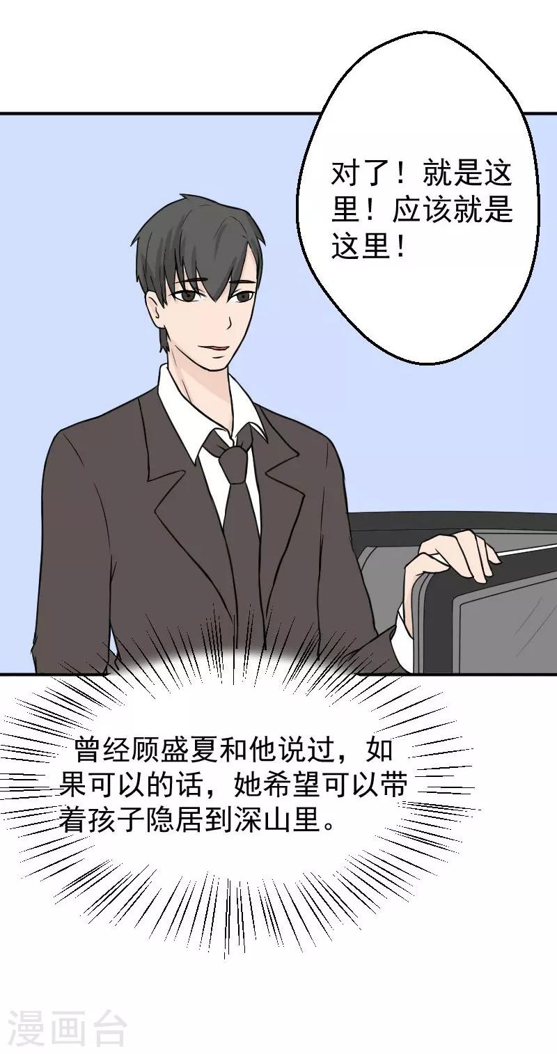 第23话 顾盛夏，还活着？！22