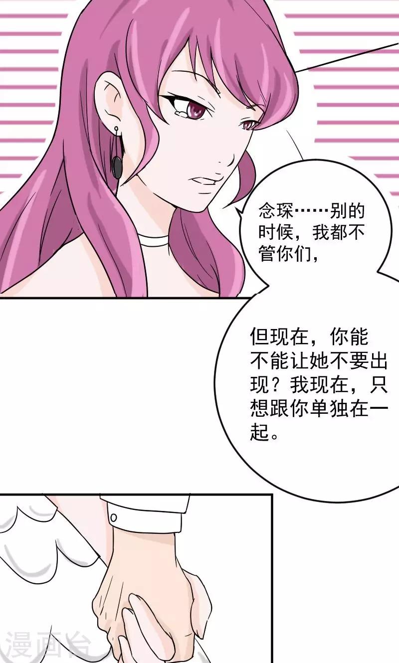 第7话 被连累的陆慕衍14