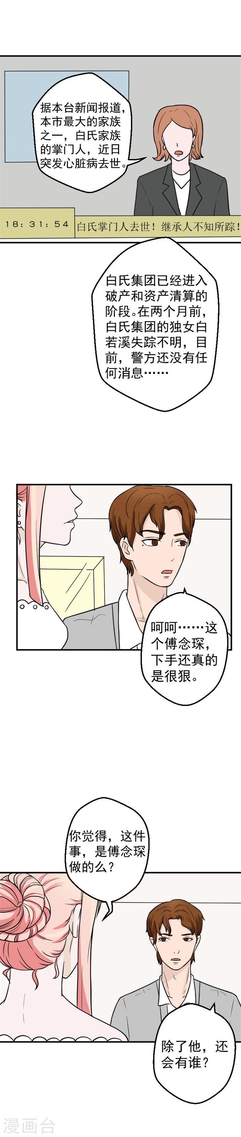 第28话 车祸2