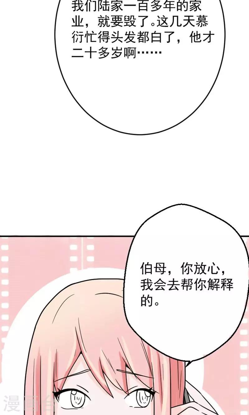 第7话 被连累的陆慕衍4