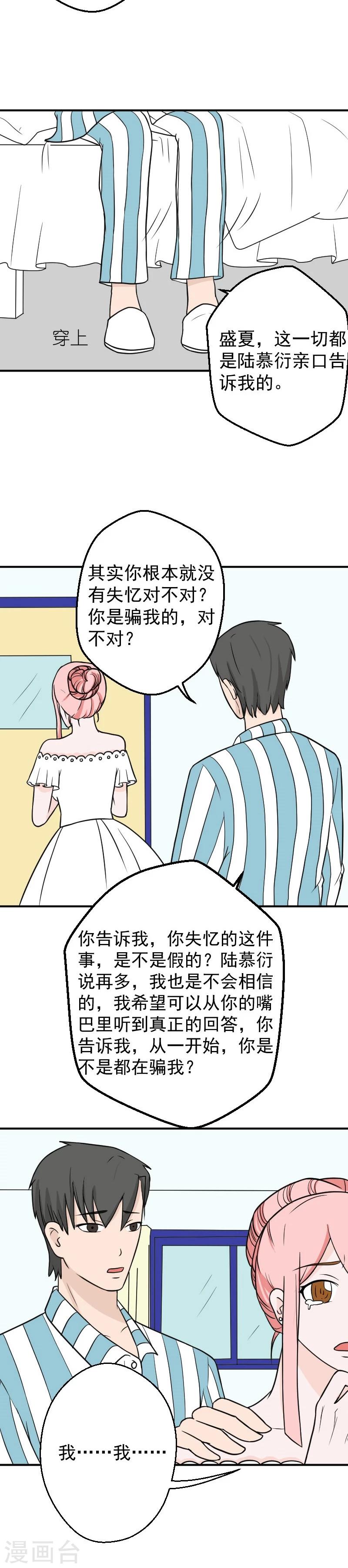 第30话 婚礼取消了4