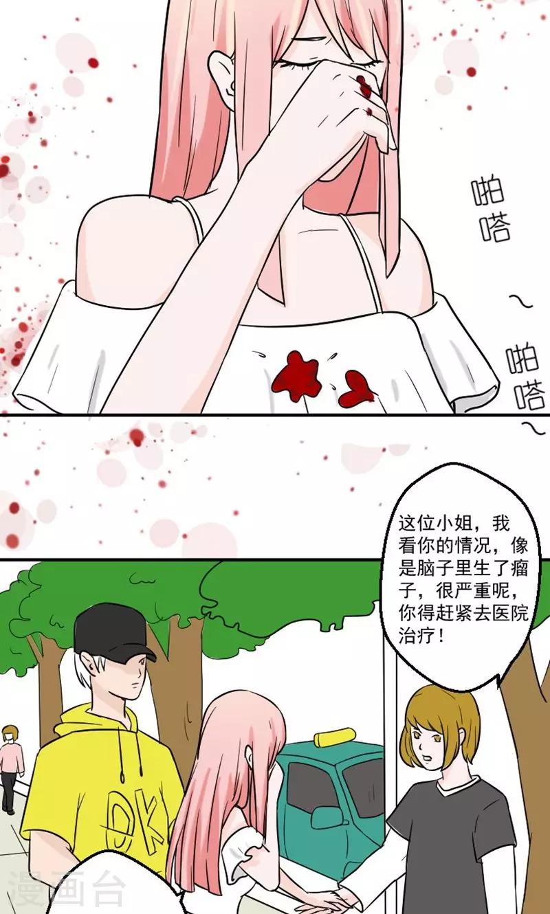 第7话 被连累的陆慕衍24