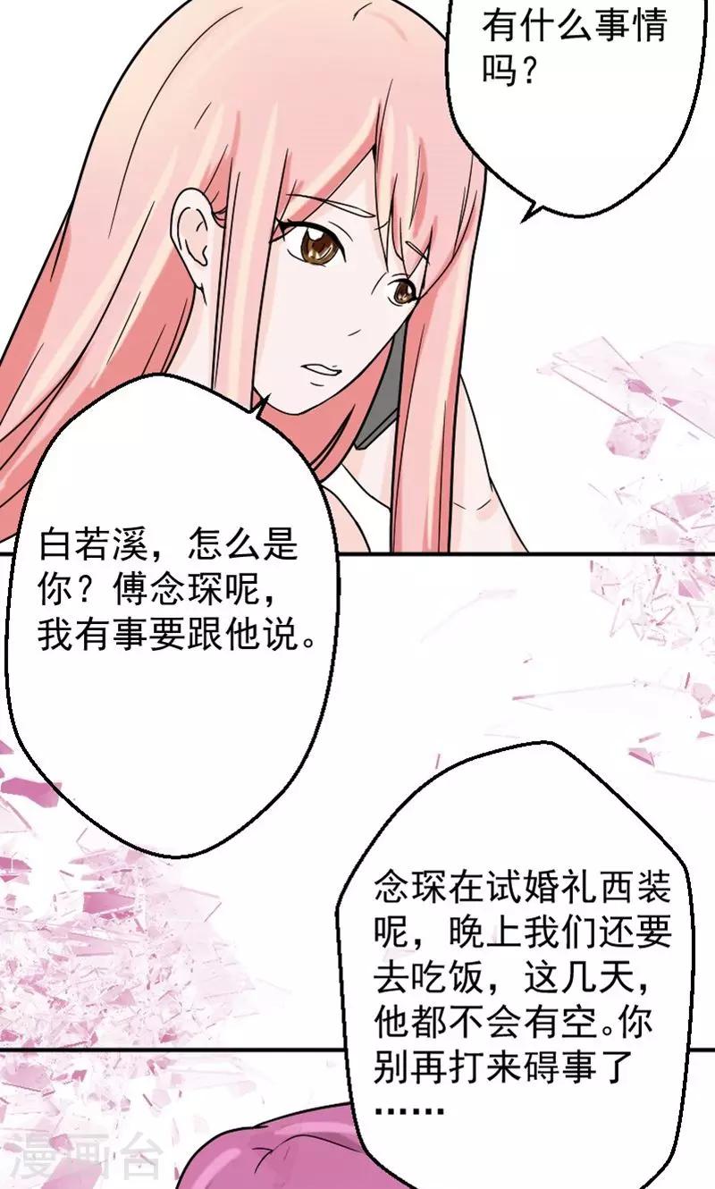 第7话 被连累的陆慕衍7