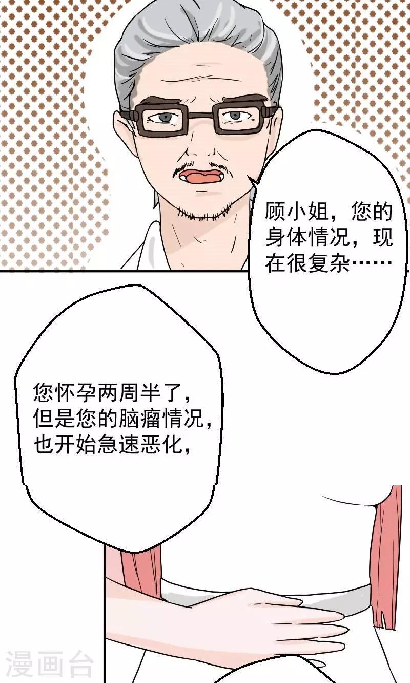 第8话 我怀孕了19