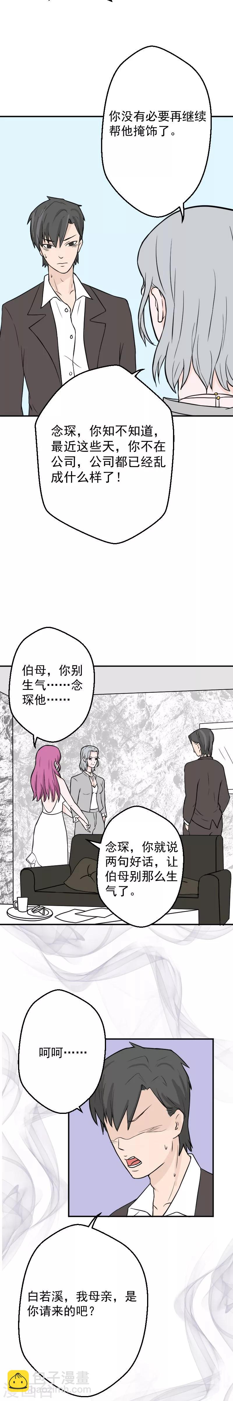 第19话 设计傅念初3