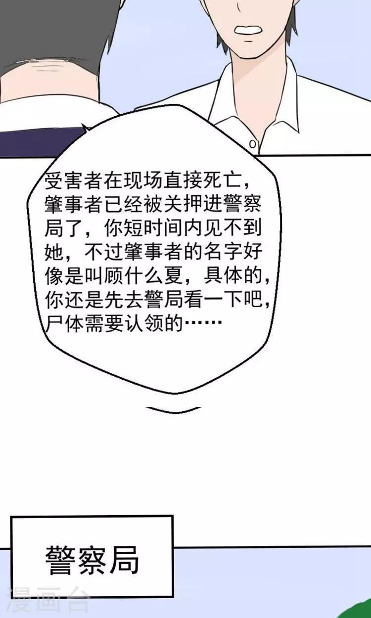 第14话 傅念雪死了21