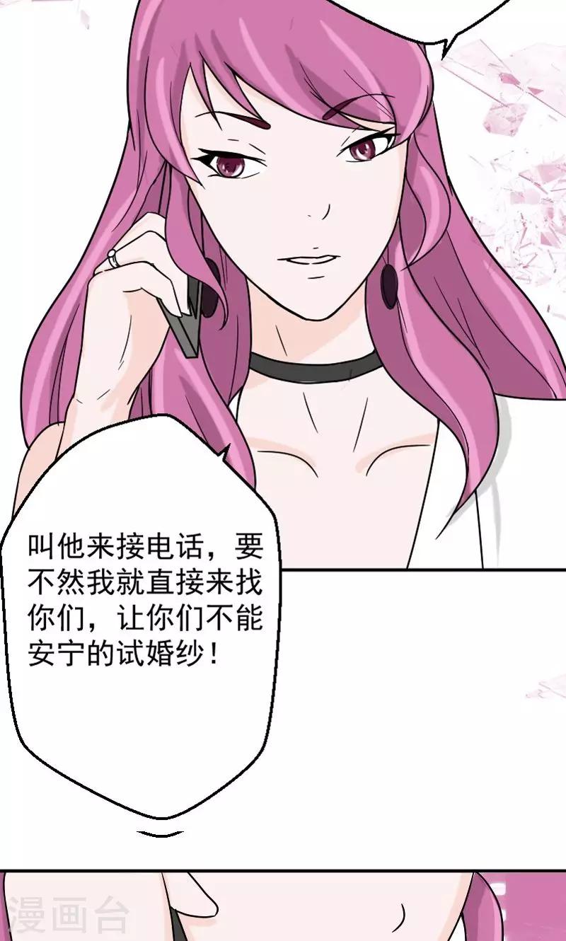 第7话 被连累的陆慕衍8