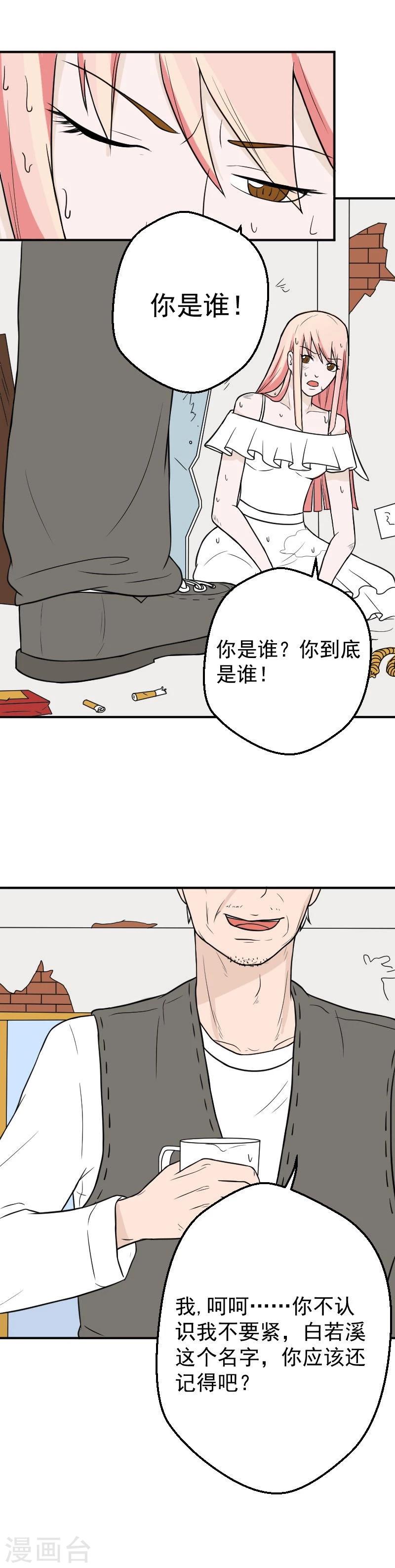 第27话 傅念琛，你配不上0