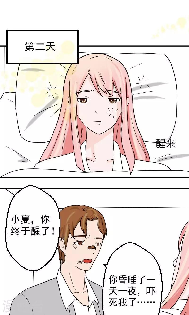 第10话 我不爱你10