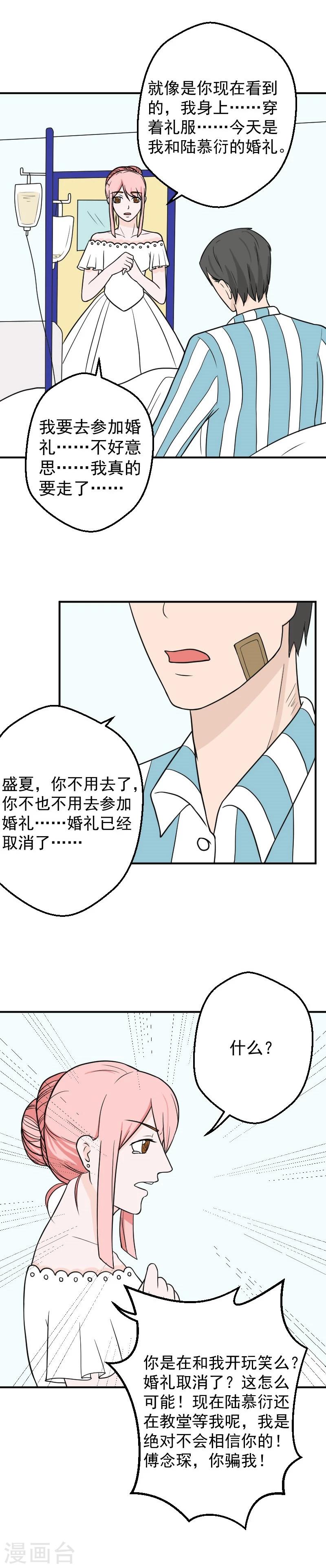 第30话 婚礼取消了2