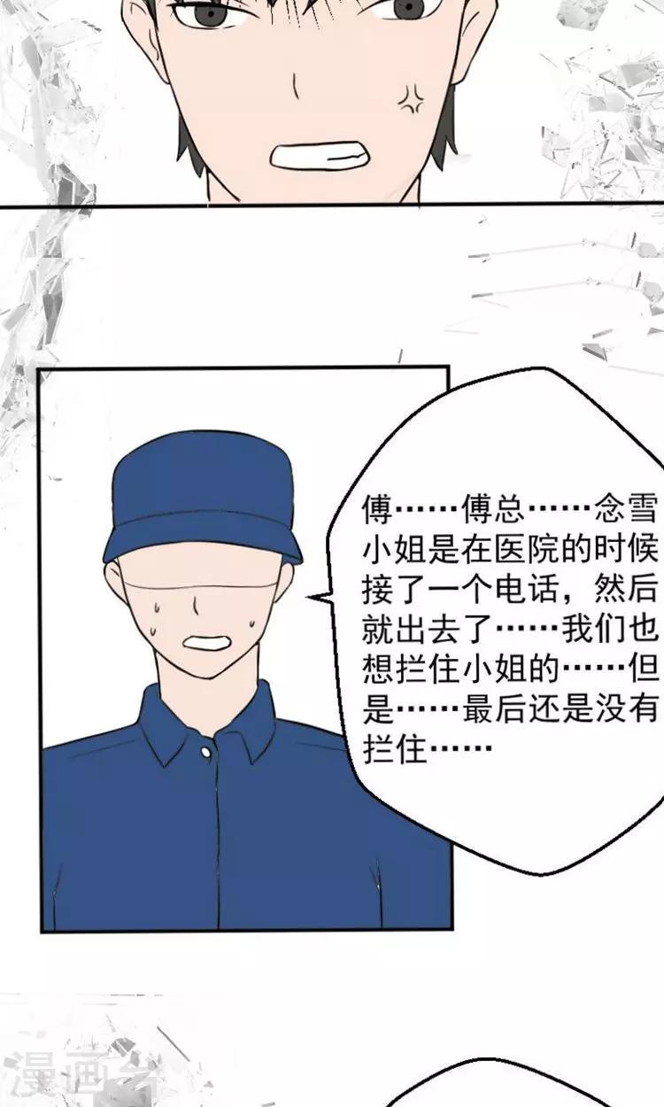 第14话 傅念雪死了25