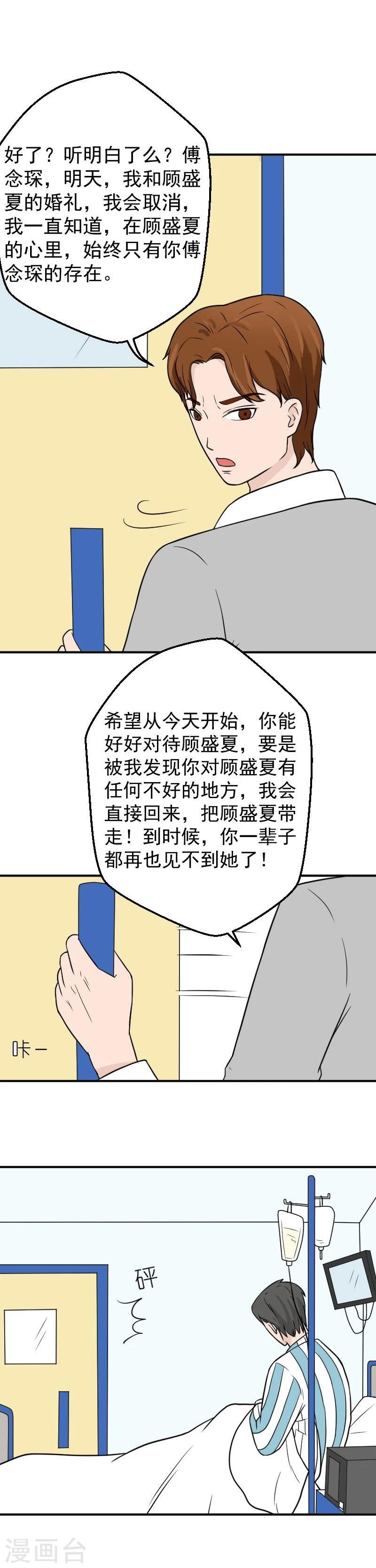 第29话 留在我身边好不好9