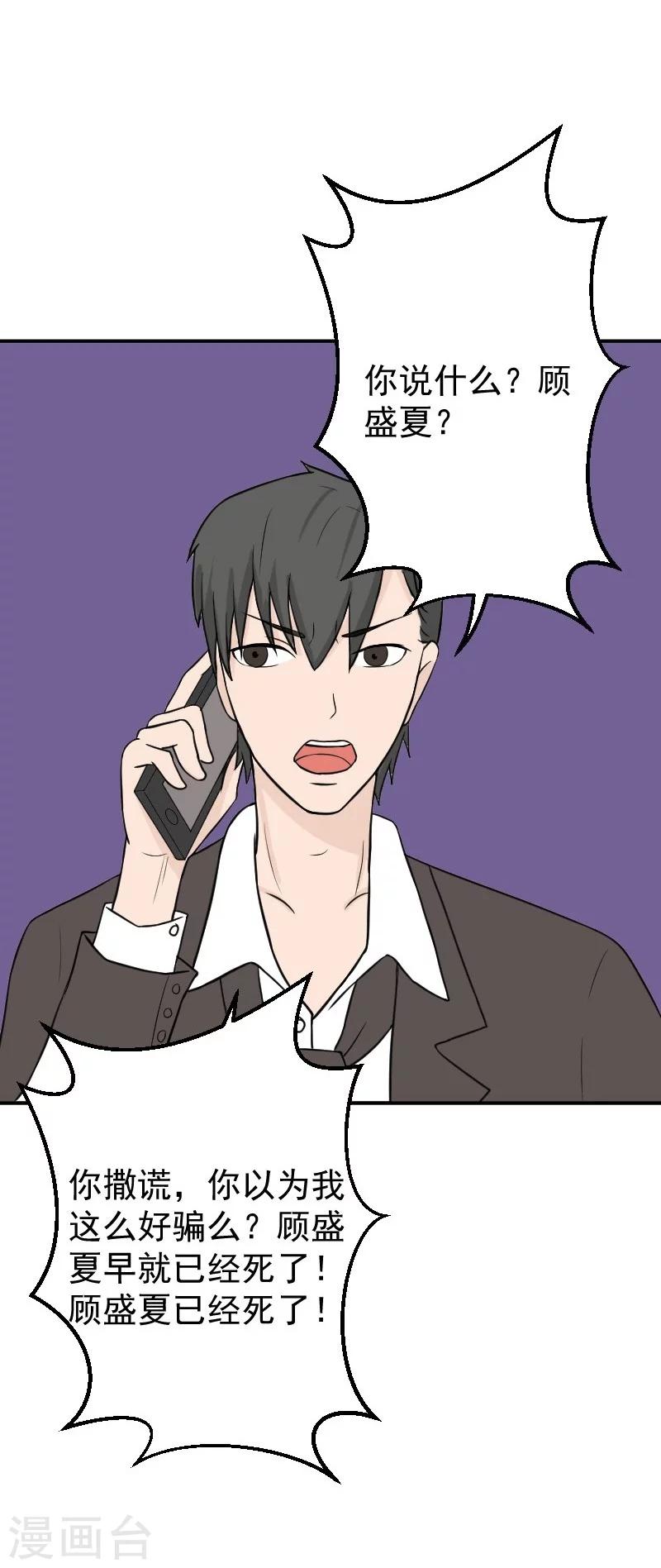 第23话 顾盛夏，还活着？！10