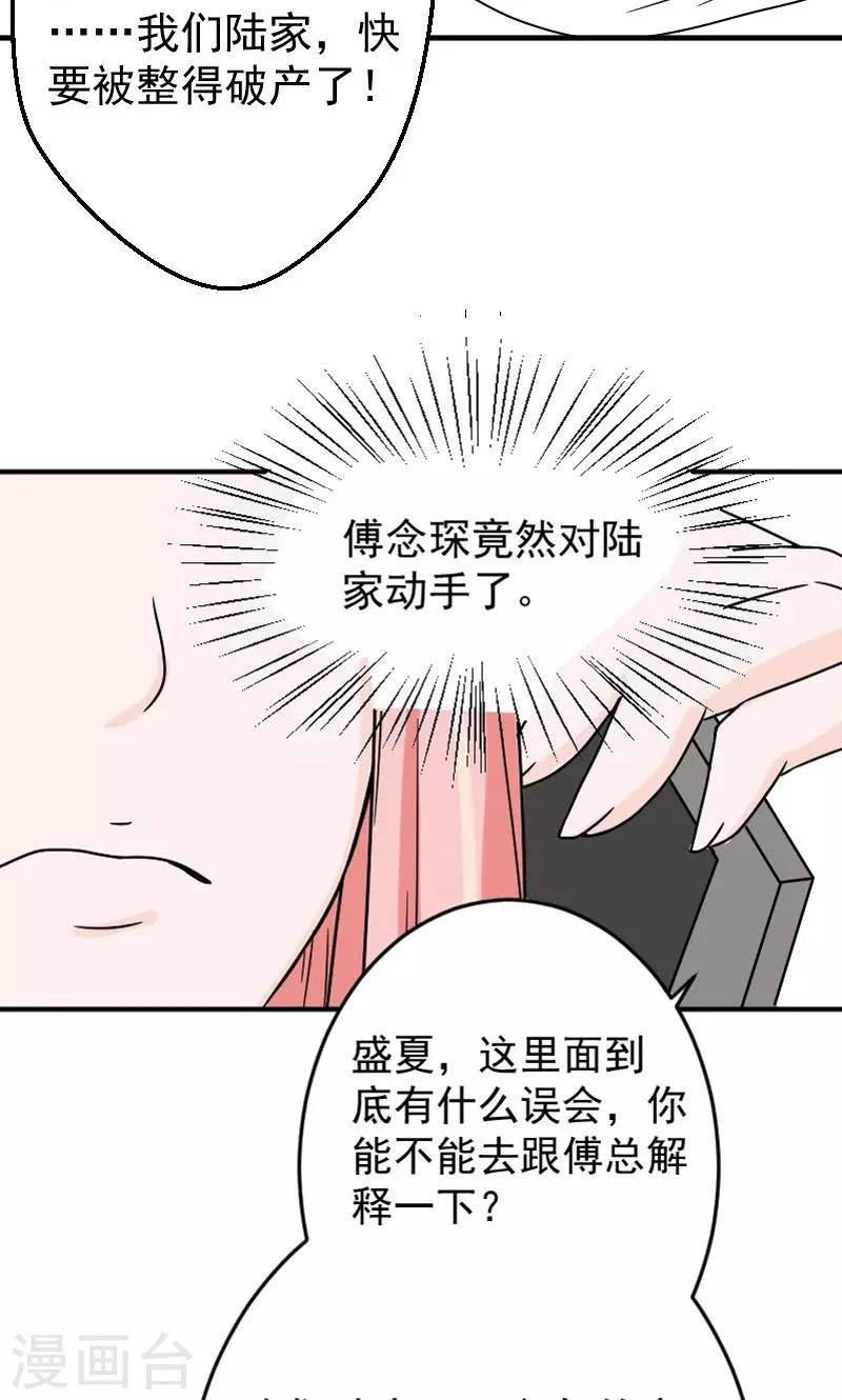 第7话 被连累的陆慕衍3