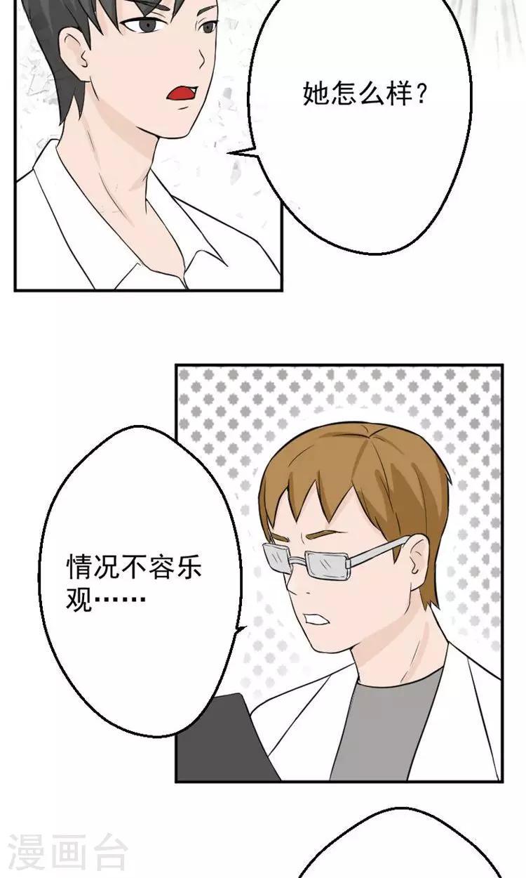第13话 最多还能活四个月12