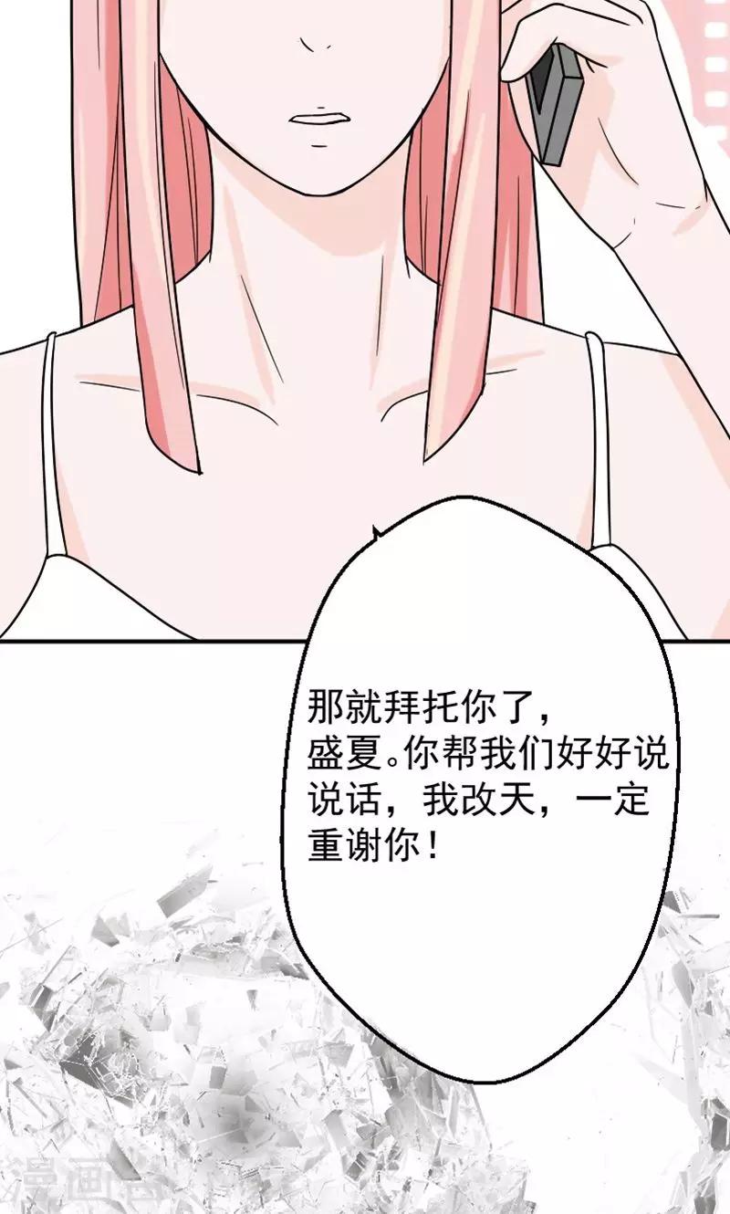 第7话 被连累的陆慕衍5